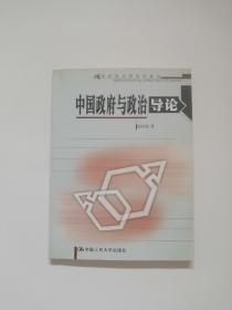 中国政与导论
