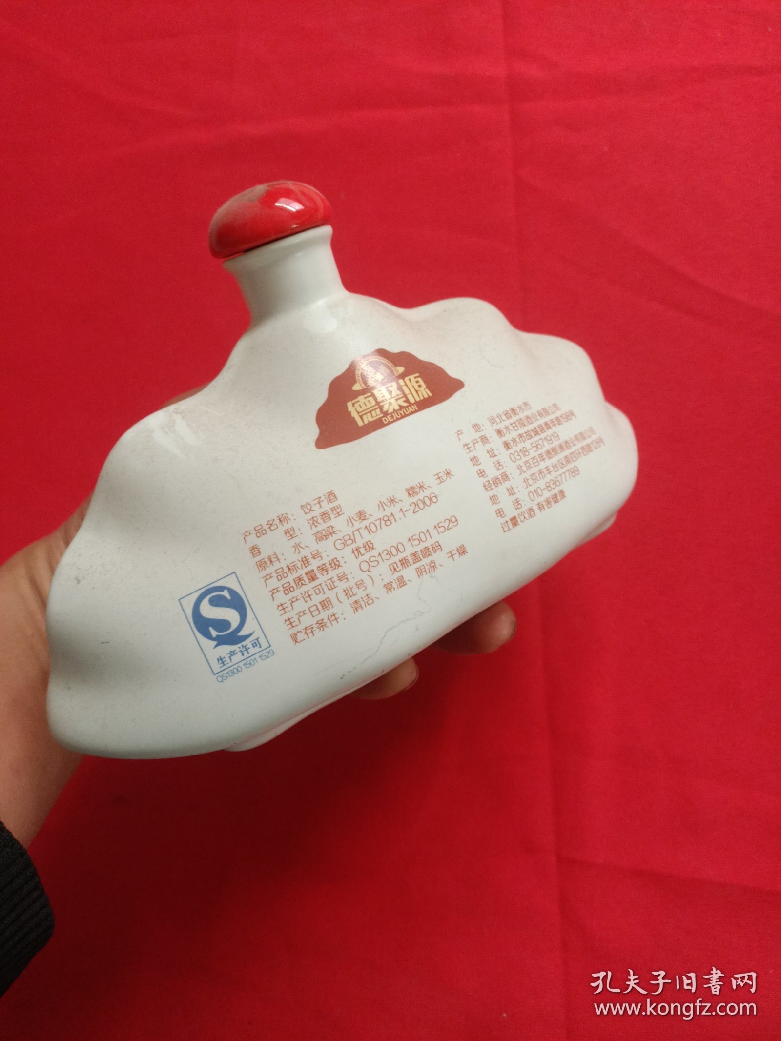 饺子酒酒瓶