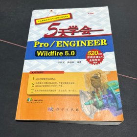 5天學會 Pro/ENGINEER Wildfire 5.0