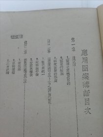 应用图案讲话（郑川谷 著，上海杂志公司1951年4版）封底有颜料渍。2024.2.20日上