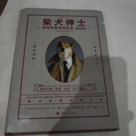 柴犬绅士：新版