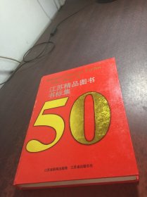 江蘇精品圖書(shū)書(shū)標(biāo)集