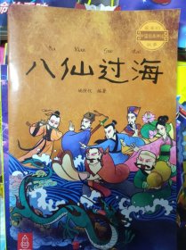 最美的中国经典神话故事（9册)