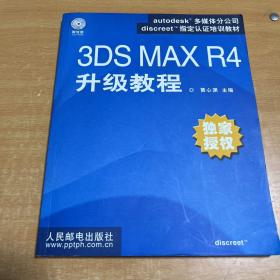 3DS MAX R4升级教程 附光盘