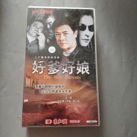 好爹好娘VCD电视剧  20碟片