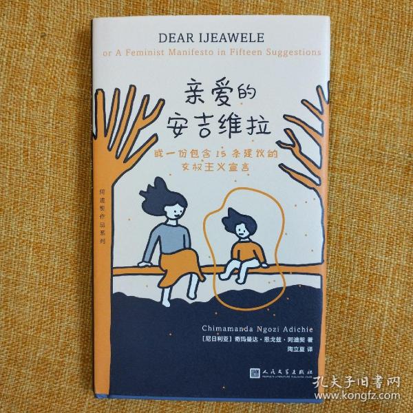 阿迪契作品系列：亲爱的安吉维拉（精装）