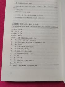 正面管教：孩子的成长99%靠妈妈（人生金书·裸背）