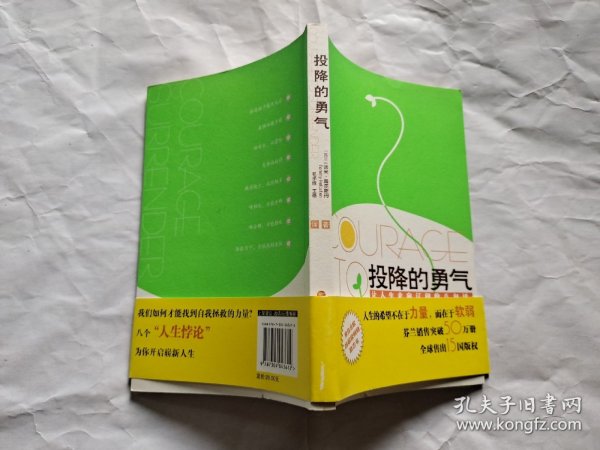 投降的勇气：让人生走向辽阔的八句话