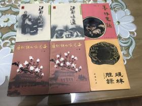 《江南味道》上下、巜唐代诗人咏长安》上下
《墨林史话》、《砚林脞录》