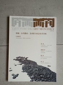 画刊 2018.9