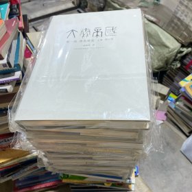 大秦帝国 精装版共11册全