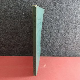 伤寒论