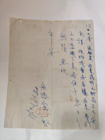 1950元月 谈到 昆明 时局 一张 昆明解放时期史料