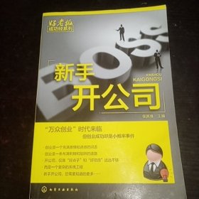 新手开公司