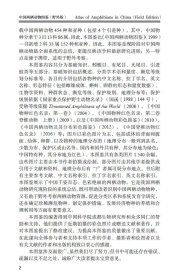 中国两栖动物图鉴：野外版 费梁 9787534999949