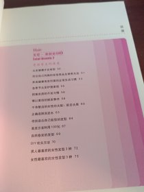 美丽密码：从头到脚、全面解密美丽的内涵