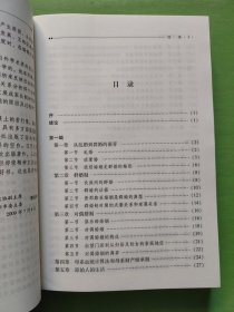 人类婚姻史概论