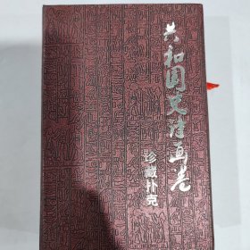 收藏扑克：共和国史诗画卷（限量200套，PVC版）