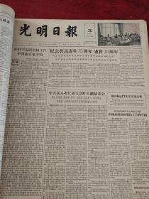 1956年光明日报合订本（9月～10月）不缺页（亲民价格出售）