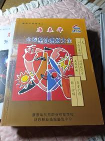 康泰华教材之：一二三四五六七册一套7本全，包括《手疗刮痧健康法，全身各部位按摩图谱，全身按摩刮痧教程，足部刮痧按摩大全，中医望诊测病大全，无痛刮痧舒经法，中医经络腧穴学讲义，无痛刮痧疏经法》