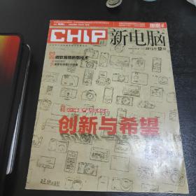 CHIP新电脑2013年12期