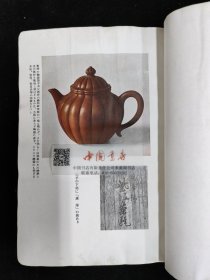 支那骨董美术工艺图说 全一册 民国 1940年 精装布面 日文 外文 品弱