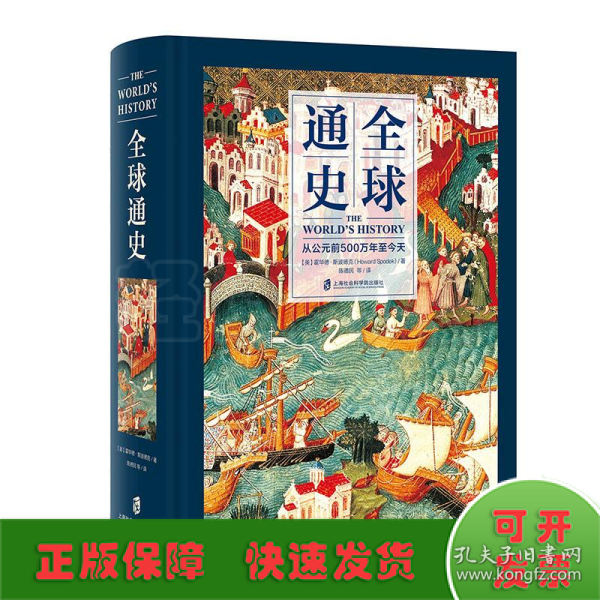 全球通史：从公元前500万年至今天