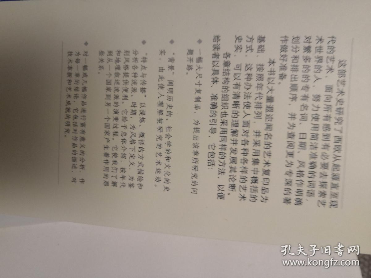 西方艺术史