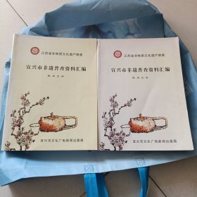 宜兴市非遗普查资料汇编（5）（7）