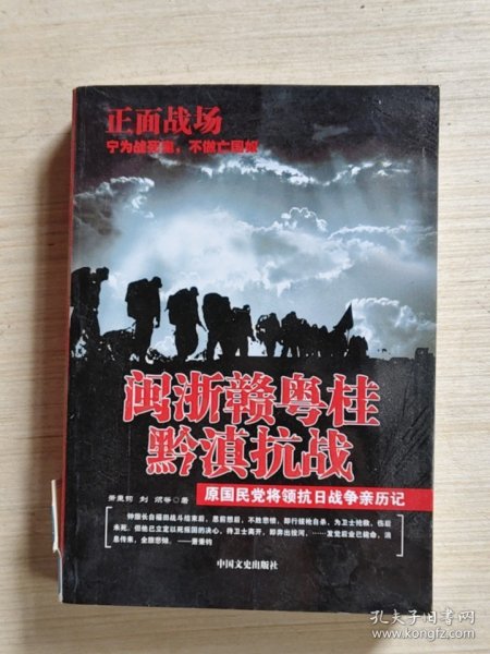 闽浙赣粤桂黔滇抗战