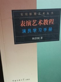 表演艺术教程