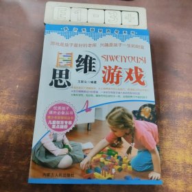 思维游戏