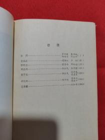 1984年印：中共党史人物传 第三卷【精装】（彭湃、苏兆征、徐特立、刘志丹、谢子长、许权中、毛泽覃）