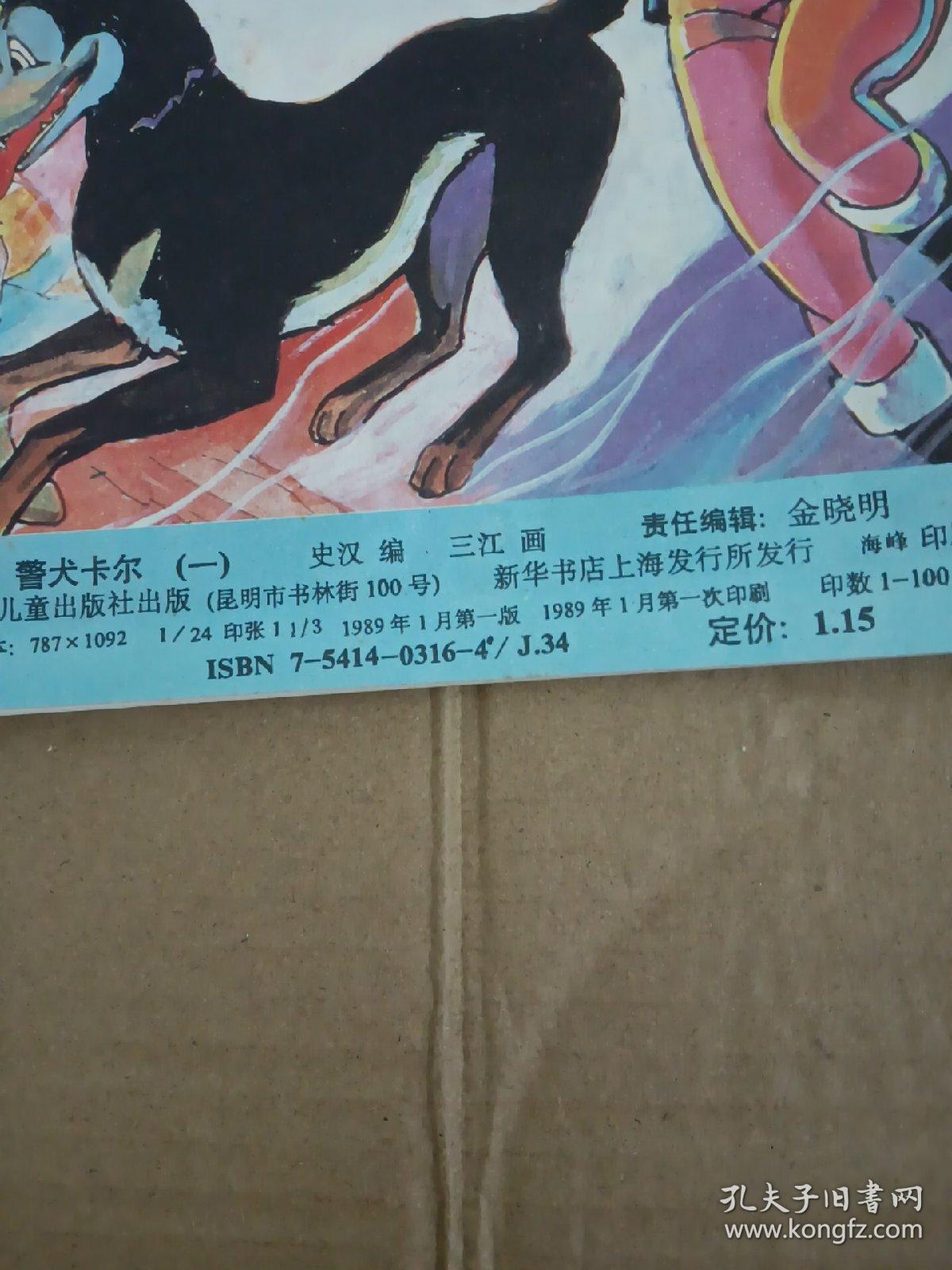 警犬卡尔（1）