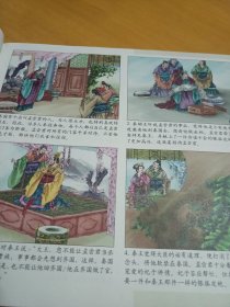古典文学名著彩色连环画：资治通鉴（青少版）