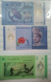 马来西亚塑料钞三张（无四和七）