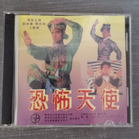 332影视光盘VCD：恐怖天使 二张光盘盒装