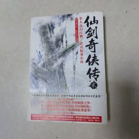 仙剑奇侠传2