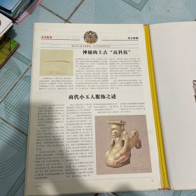 中国服饰通史墙书/时间图谱百科全书