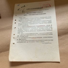 中华人民共和国铁道部（文件）柜内袋4