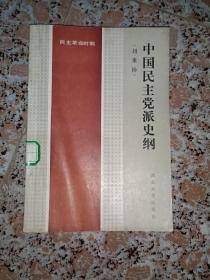 中國文物古跡集粹