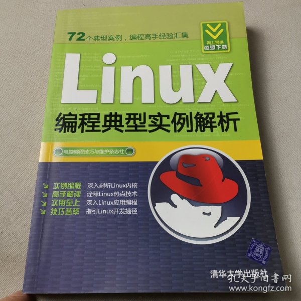 Linux编程典型实例解析