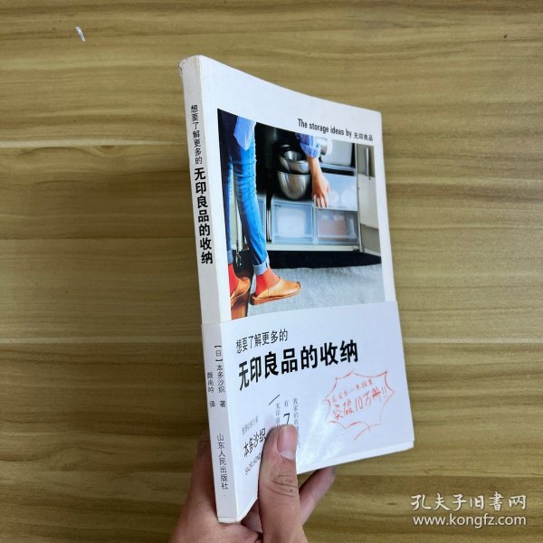 想要了解更多的无印良品的收纳