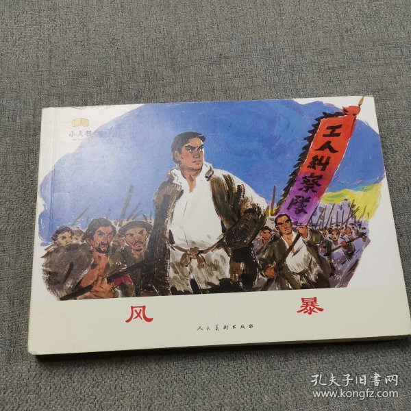 人美连环画家画库 庆祝人美美术出版社建设65周年