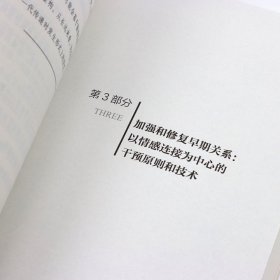 正版现货 未竟的依恋 理解和疗愈内在的创伤 人民邮电出版社 9787115581853