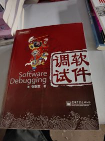 软件调试：Software Debugging