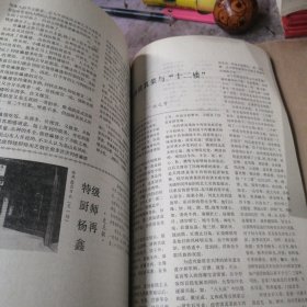 中国烹饪 1987年下半年合订本（7-12期） 6册合售