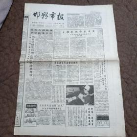 邯郸市报1992年7月。