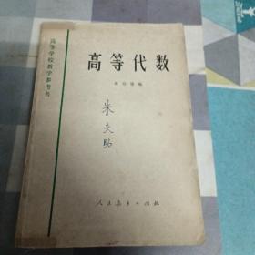 高等代数