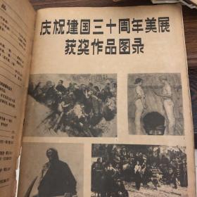 美术1980年五月